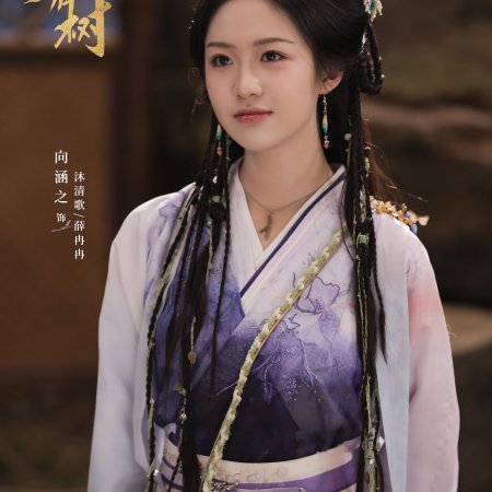 Love of the Divine Tree (2025)