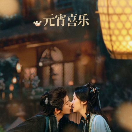 Love of the Divine Tree (2025)