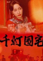 Qian Deng Wei Zhai Chinese Drama photo