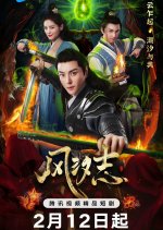 Legacy of the Storm Chinese Drama photo