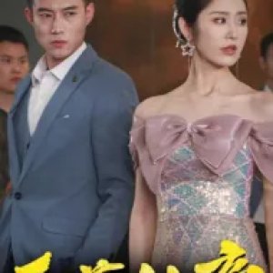 Zhi Zun Xian Di (2024)