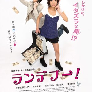 Rendezvous! (2010)