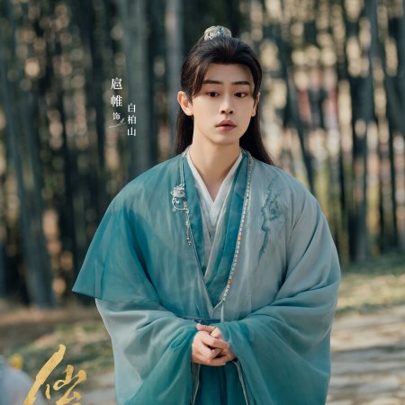 Love of the Divine Tree (2025)