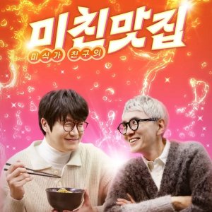K-Foodie Meets J-Foodie (2025)