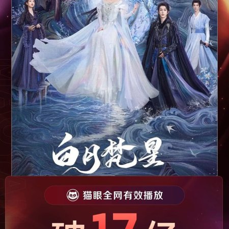 Moonlight Mystique (2025)