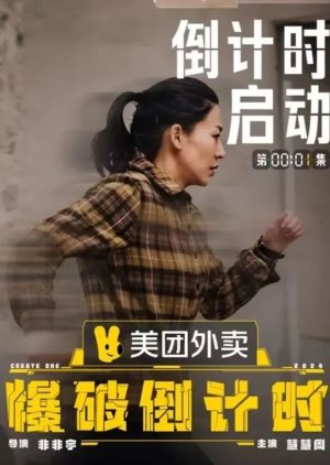 Bao Po Dao Ji Shi poster
