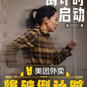 Bao Po Dao Ji Shi (2024)
