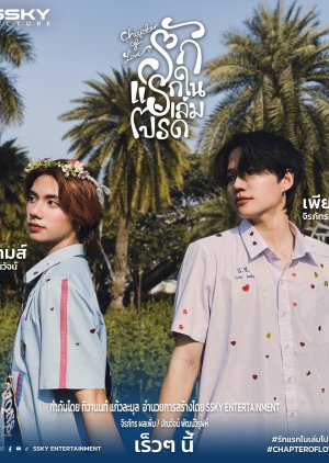 Chapter of Love () poster