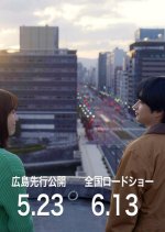 Love Song from Hiroshima Japanese Movie photo