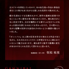 Gannibal Season 2 Japanese Drama photo