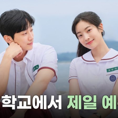 You Are the Apple of My Eye (2024)