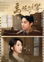 Reaching for the High Branches Chinese Drama photo