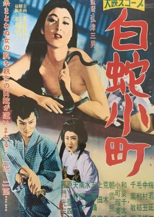 Shiro Hebi Komachi (1958) poster