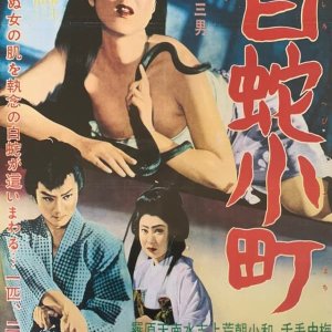 Shiro Hebi Komachi (1958)