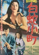 Shiro Hebi Komachi Japanese Movie photo