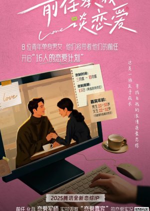 Qian Ren Jiao Wo Tan Lian Ai (2025) poster