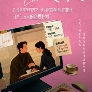 Qian Ren Jiao Wo Tan Lian Ai (2025)