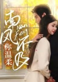 Nan Feng Bu Ji Ni Wen Rou poster