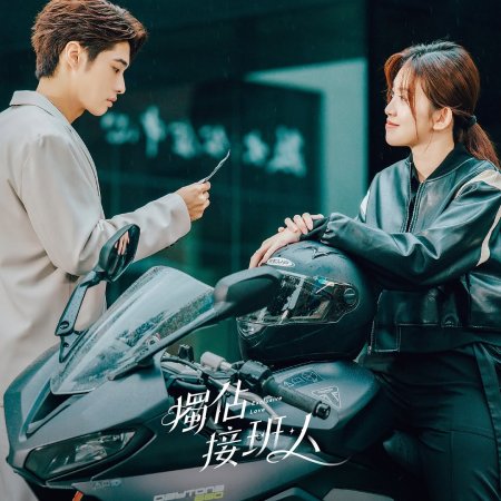 Exclusive Love (2025)