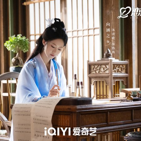 Love of the Divine Tree (2025)