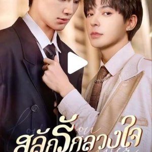 Bound to My Brother's Fiance (2024)