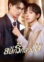 Bound to My Brother's Fiance Thai Drama photo