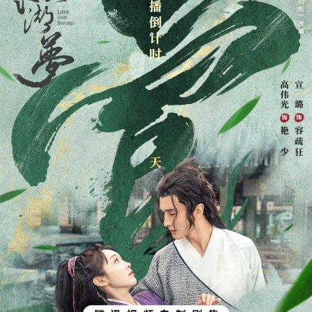 Love and Sword (2025)