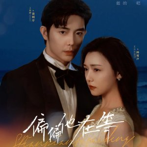 Pian Pian Ta Zai Deng (2025)