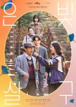 Silver Apricot Korean Movie(2024) photo