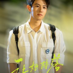 Rang Ta Jiang Luo Chinese Drama photo