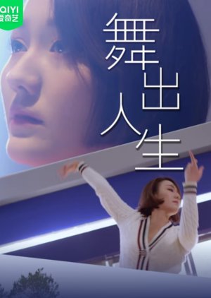 Wu Chu Ren Sheng poster