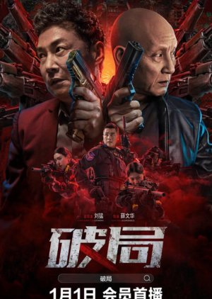 Po Ju poster