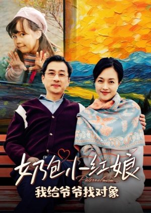 Paternal Blind Date (2025) poster