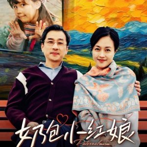 Paternal Blind Date (2025)