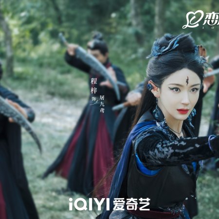 Love of the Divine Tree (2025)