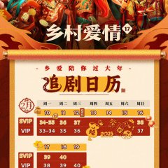 Village Love Season 17 Chinese Drama photo