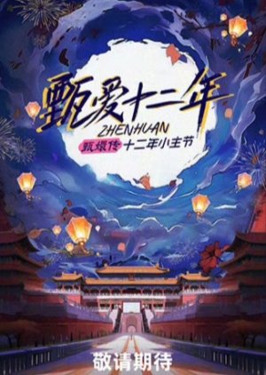 Zhen Ai Shi Er Nian poster