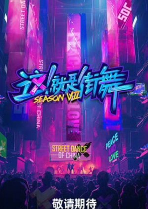 Street Dance of China Season 7 () poster