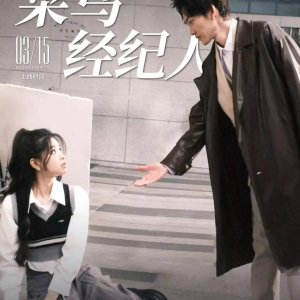 Cai Niao Jing Ji Ren (2024)