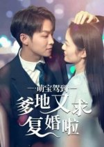 Meng Bao Jia Dao Die Di You Qiu Fu Hun La Chinese Drama photo