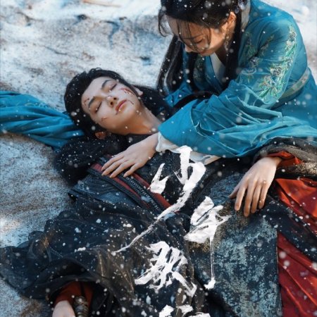 Shao Nian Ge Xing ()