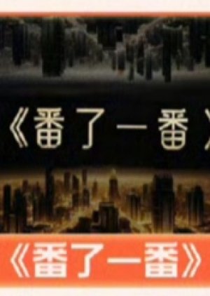 Fan Le Yi Fan () poster