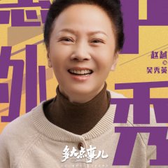 Up in the Air Chinese Drama photo