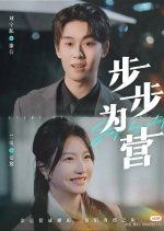 Every Step of the Way Chinese Drama photo