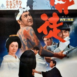 Gamblers (1964)