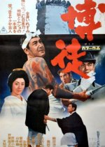 Gamblers Japanese Movie photo