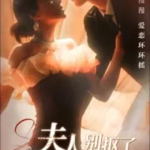 Fu Ren Bie Kou Le, Ni Lao Gong You Wan Yi Jia Chan (2024)