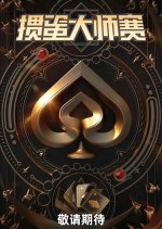 Guandan Challenger Chinese TV Program photo