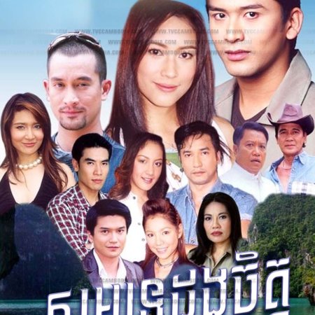 Talay Jai (2006)