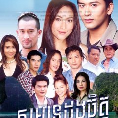 Talay Jai Thai Drama photo
